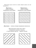 Шахматы. Базовые навыки — фото, картинка — 5