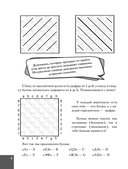 Шахматы. Базовые навыки — фото, картинка — 6