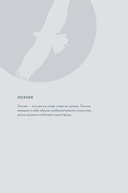 Счастье творческого поиска. Музыка слов и мыслей — фото, картинка — 15