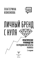 Личный бренд с нуля — фото, картинка — 3