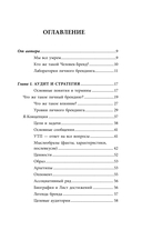 Личный бренд с нуля — фото, картинка — 5