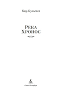 Река Хронос — фото, картинка — 2