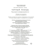 Черный лебедь. Под знаком непредсказуемости — фото, картинка — 20
