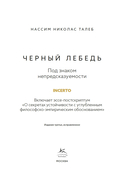 Черный лебедь. Под знаком непредсказуемости — фото, картинка — 3