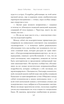 Неучтённая планета — фото, картинка — 12