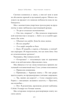 Неучтённая планета — фото, картинка — 14