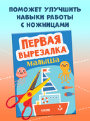 Первая вырезалка малыша — фото, картинка — 5