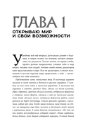Код жизни. Как превратить счастье из недостижимой цели в привычную реальность — фото, картинка — 15