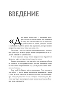 Код жизни. Как превратить счастье из недостижимой цели в привычную реальность — фото, картинка — 9