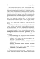 Код жизни. Как превратить счастье из недостижимой цели в привычную реальность — фото, картинка — 10