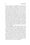 Код жизни. Как превратить счастье из недостижимой цели в привычную реальность — фото, картинка — 12