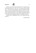 Код жизни. Как превратить счастье из недостижимой цели в привычную реальность — фото, картинка — 13