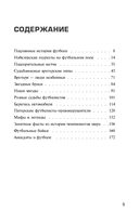 Футбол без границ. Невероятные истории, байки и анекдоты для всех любителей футбола — фото, картинка — 2