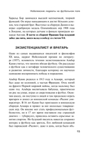 Футбол без границ. Невероятные истории, байки и анекдоты для всех любителей футбола — фото, картинка — 11