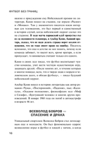 Футбол без границ. Невероятные истории, байки и анекдоты для всех любителей футбола — фото, картинка — 12