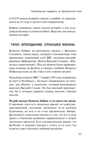 Футбол без границ. Невероятные истории, байки и анекдоты для всех любителей футбола — фото, картинка — 13
