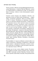 Футбол без границ. Невероятные истории, байки и анекдоты для всех любителей футбола — фото, картинка — 14