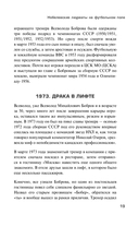 Футбол без границ. Невероятные истории, байки и анекдоты для всех любителей футбола — фото, картинка — 15