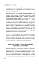Футбол без границ. Невероятные истории, байки и анекдоты для всех любителей футбола — фото, картинка — 16