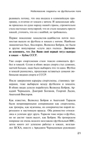 Футбол без границ. Невероятные истории, байки и анекдоты для всех любителей футбола — фото, картинка — 17