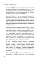 Футбол без границ. Невероятные истории, байки и анекдоты для всех любителей футбола — фото, картинка — 18