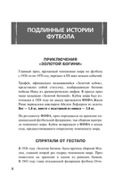 Футбол без границ. Невероятные истории, байки и анекдоты для всех любителей футбола — фото, картинка — 4