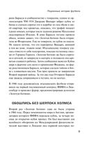 Футбол без границ. Невероятные истории, байки и анекдоты для всех любителей футбола — фото, картинка — 5