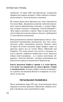 Футбол без границ. Невероятные истории, байки и анекдоты для всех любителей футбола — фото, картинка — 6