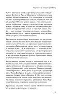 Футбол без границ. Невероятные истории, байки и анекдоты для всех любителей футбола — фото, картинка — 7