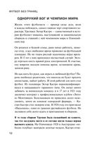 Футбол без границ. Невероятные истории, байки и анекдоты для всех любителей футбола — фото, картинка — 8