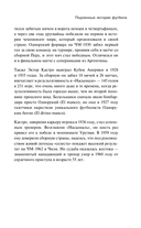 Футбол без границ. Невероятные истории, байки и анекдоты для всех любителей футбола — фото, картинка — 9