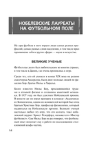 Футбол без границ. Невероятные истории, байки и анекдоты для всех любителей футбола — фото, картинка — 10