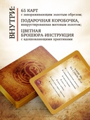 Карты Исполнения Желаний — фото, картинка — 9