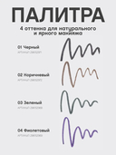 Карандаш для глаз 