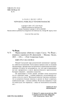 Мармеладные убийства в парке Сеула — фото, картинка — 2