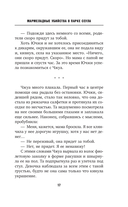 Мармеладные убийства в парке Сеула — фото, картинка — 14