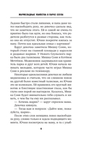 Мармеладные убийства в парке Сеула — фото, картинка — 6