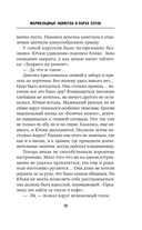 Мармеладные убийства в парке Сеула — фото, картинка — 10