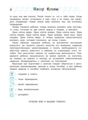 Пишу буквы. Для детей 5-6 лет. Часть 1 — фото, картинка — 2