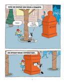 Два подарка. Удивительное новогоднее приключение — фото, картинка — 4