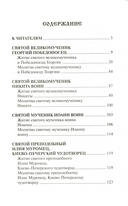Святые покровители мужчин и женщин. Комплект из 2 книг — фото, картинка — 1