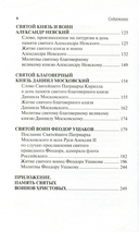 Святые покровители мужчин и женщин. Комплект из 2 книг — фото, картинка — 2