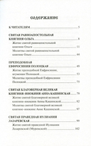 Святые покровители мужчин и женщин. Комплект из 2 книг — фото, картинка — 4