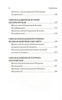 Святые покровители мужчин и женщин. Комплект из 2 книг — фото, картинка — 5
