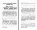 Святые покровители мужчин и женщин. Комплект из 2 книг — фото, картинка — 6