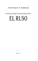 El Ruso — фото, картинка — 2