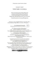 Триумф солнца — фото, картинка — 25