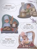 100 профессий. Энциклопедия для малышей в сказках — фото, картинка — 4