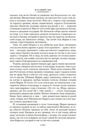 Государи Московские. Младший сын. Великий стол — фото, картинка — 18