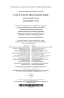 Государи Московские. Младший сын. Великий стол — фото, картинка — 21